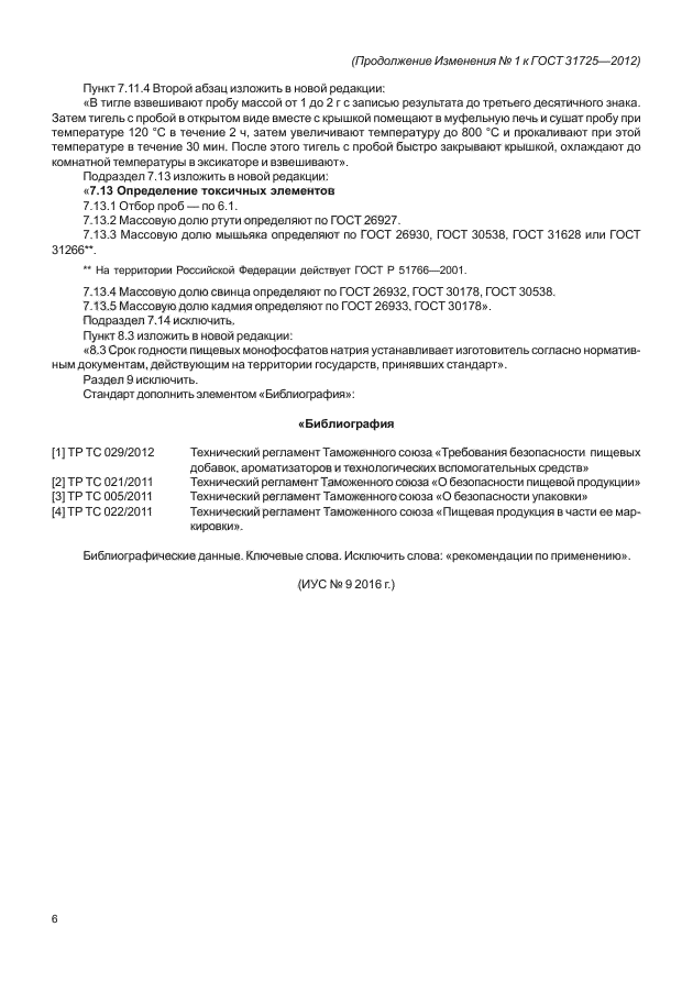 Стр. 6