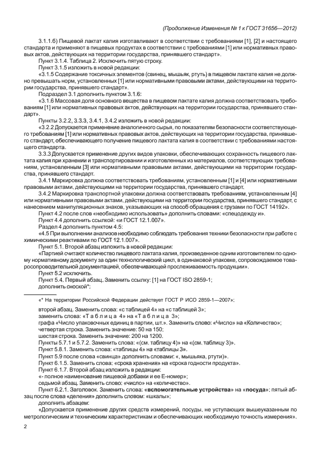 Стр. 2