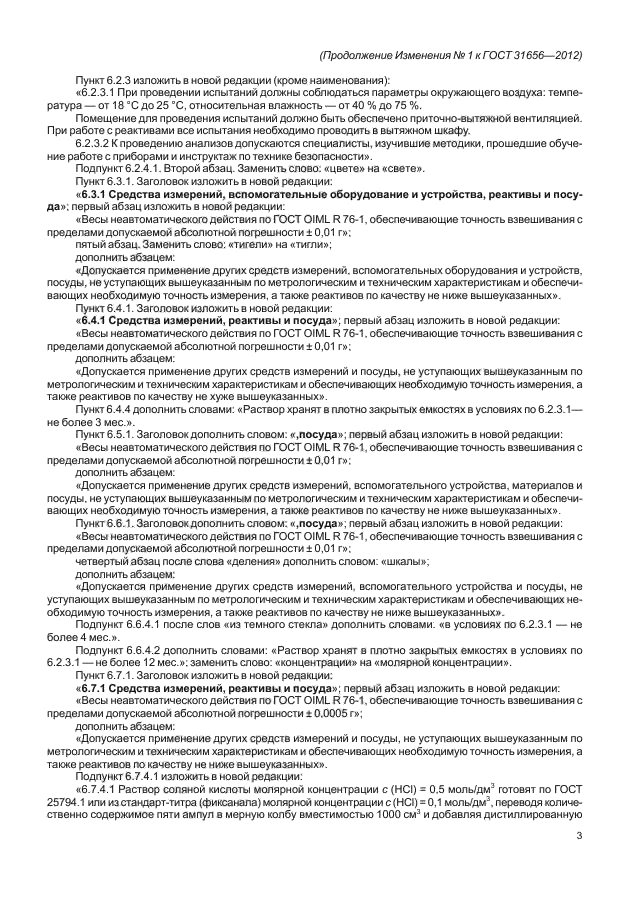 Стр. 3