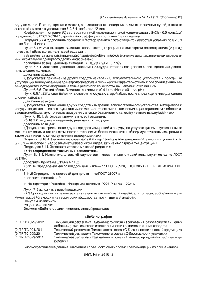 Стр. 4