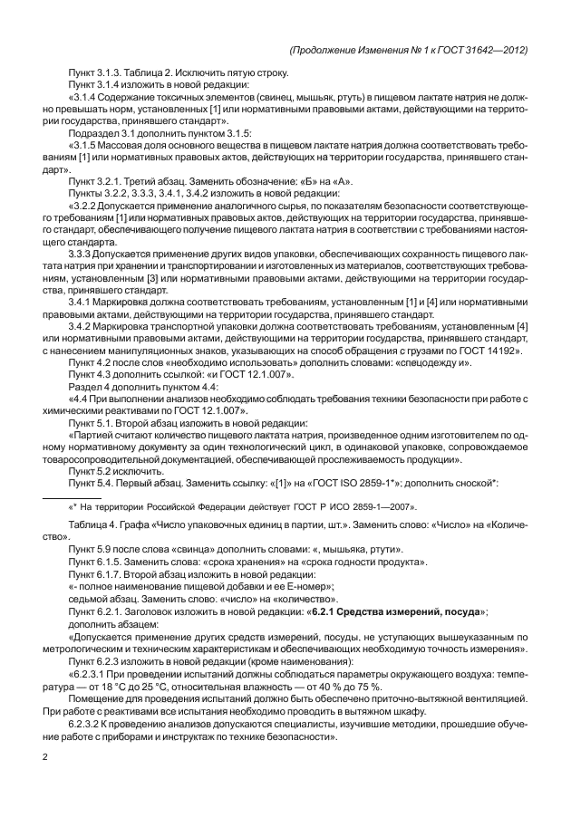 Стр. 2