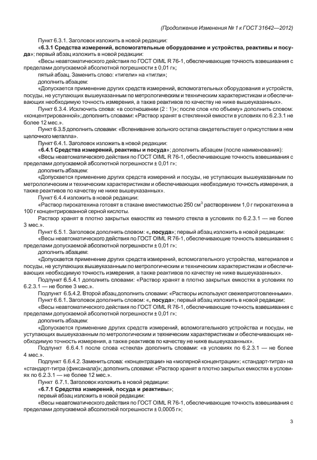 Стр. 3