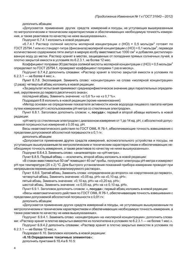 Стр. 4