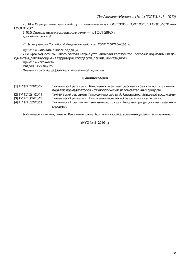 Стр. 5