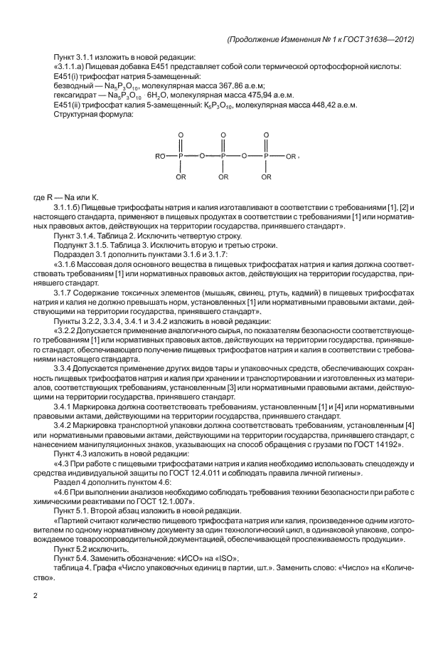 Стр. 2