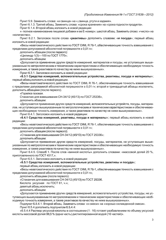 Стр. 3