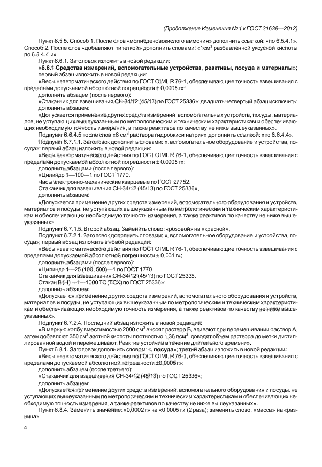Стр. 4
