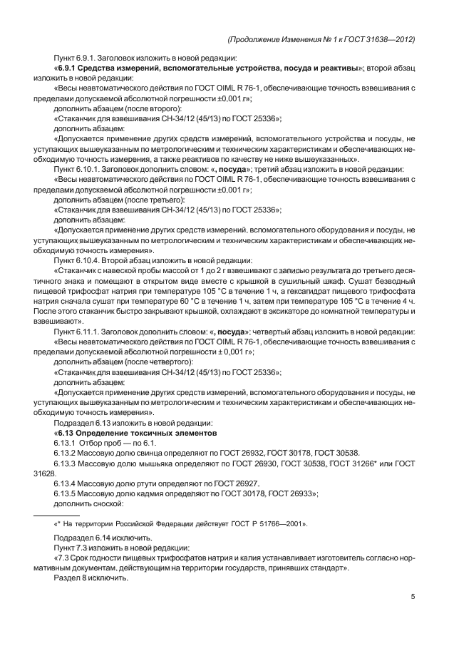 Стр. 5