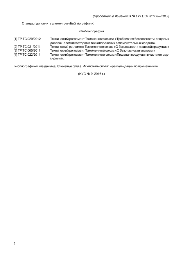 Стр. 6