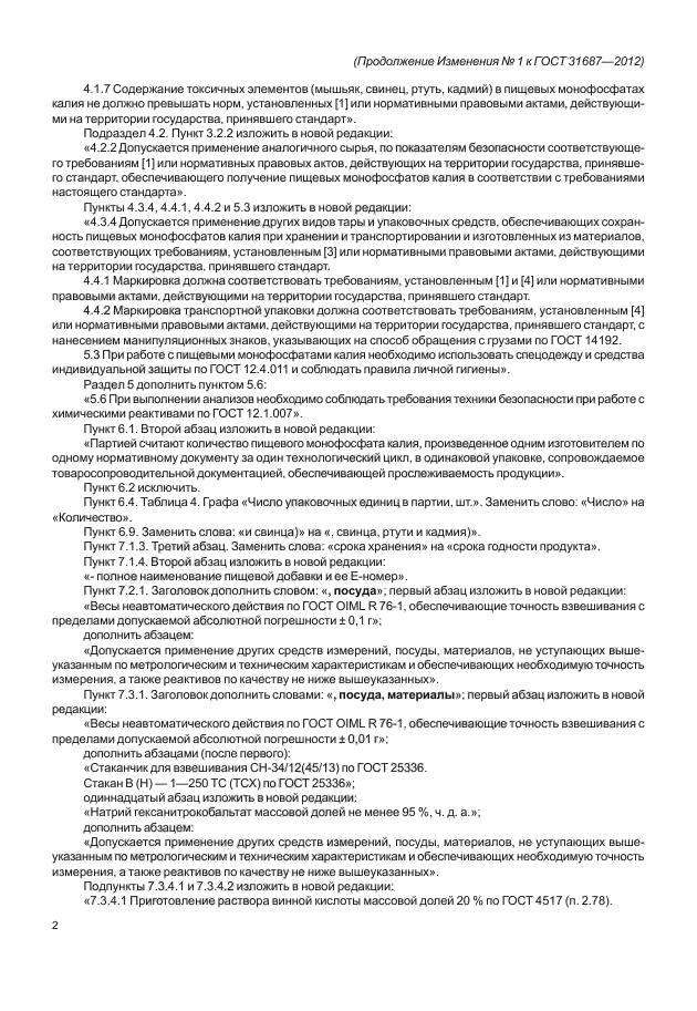 Стр. 2