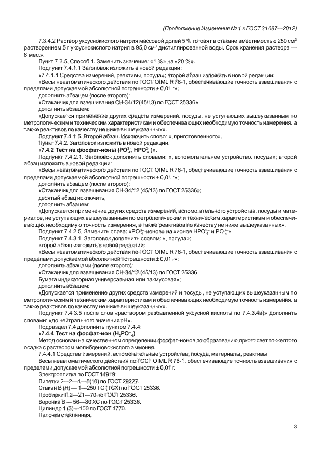 Стр. 3
