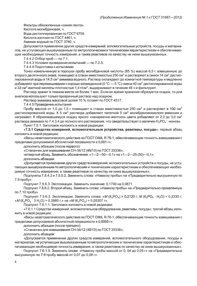 Стр. 4