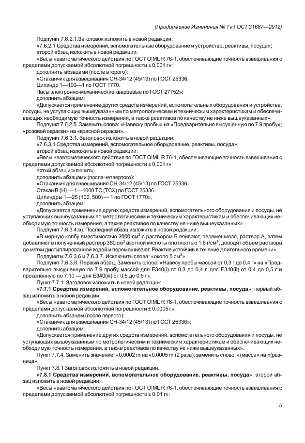 Стр. 5