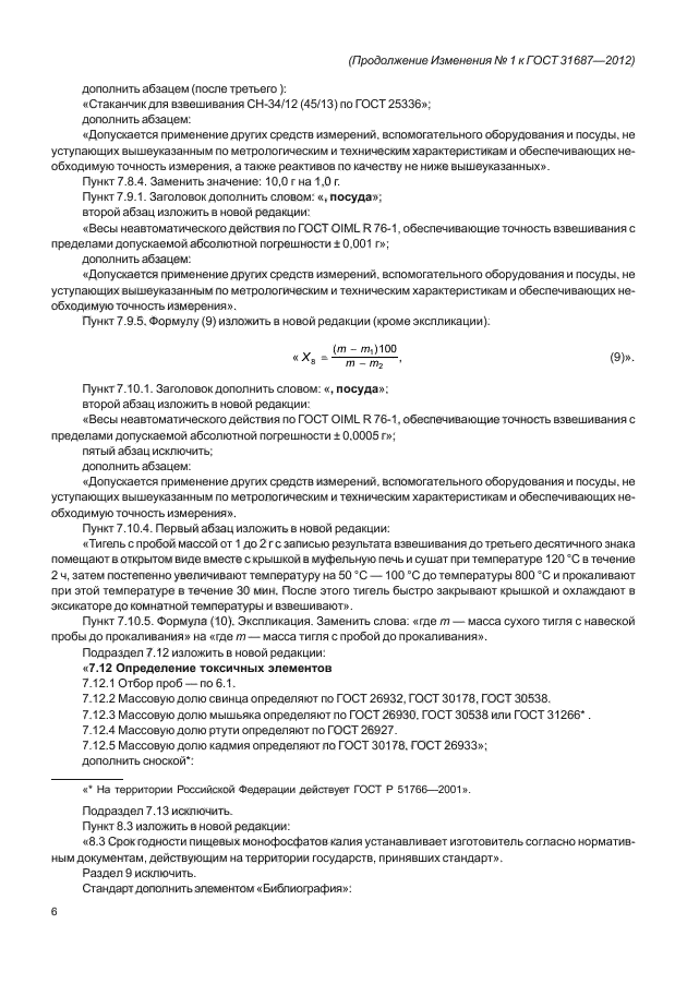 Стр. 6