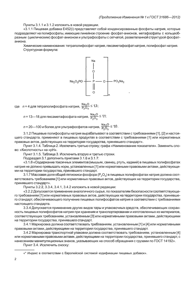 Стр. 2