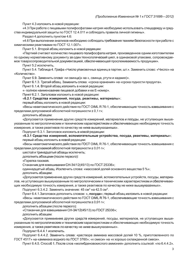 Стр. 3