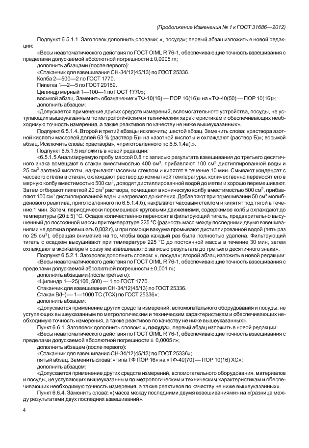 Стр. 4