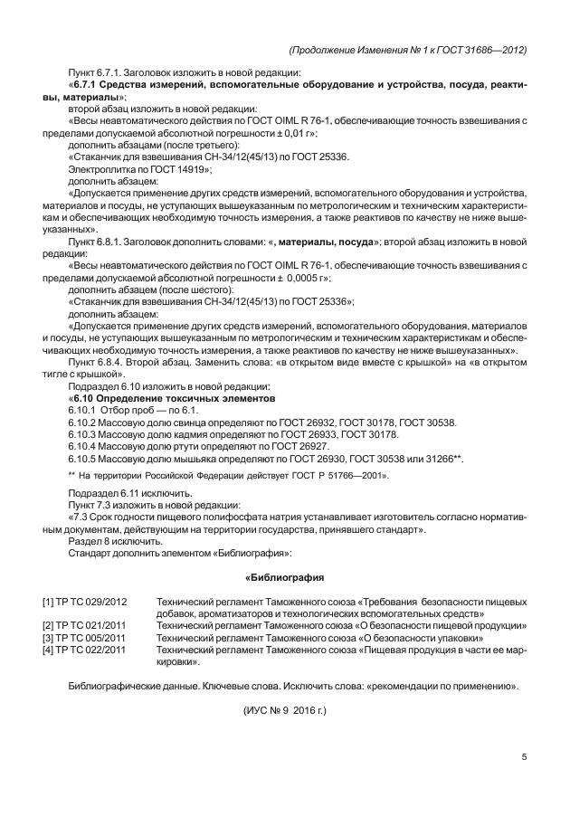 Стр. 5