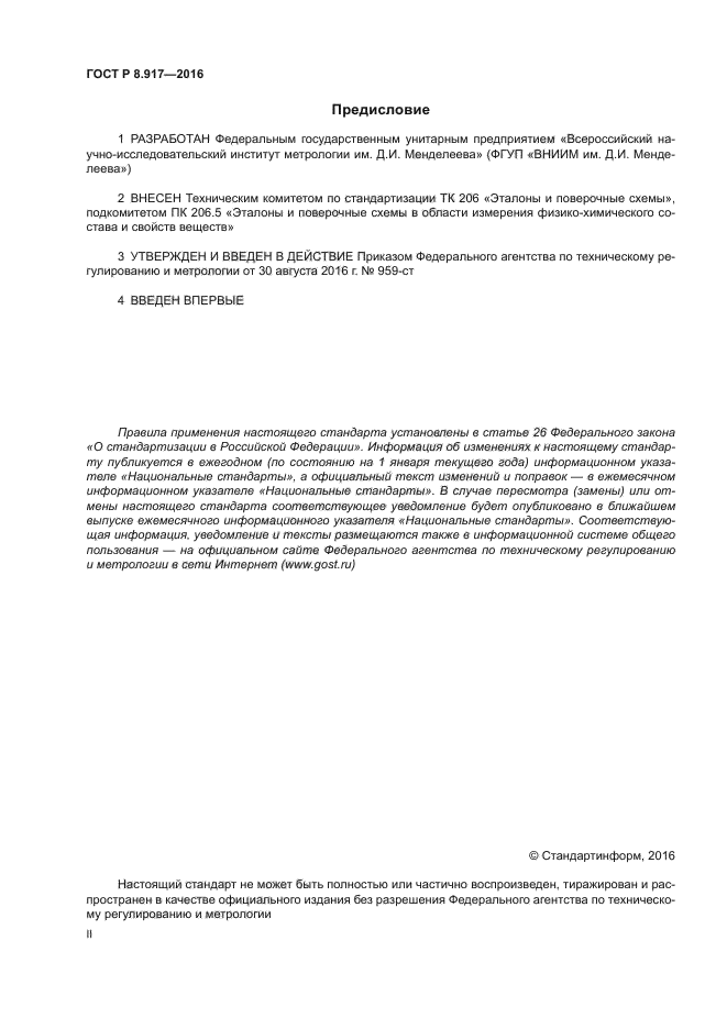 Стр. 2