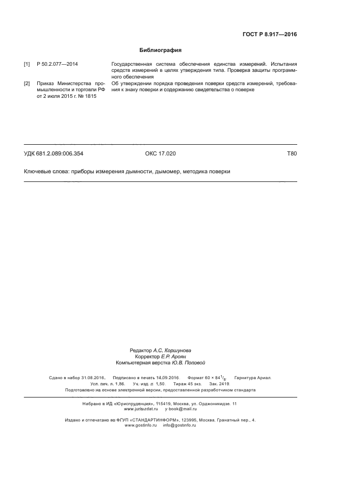Стр. 14