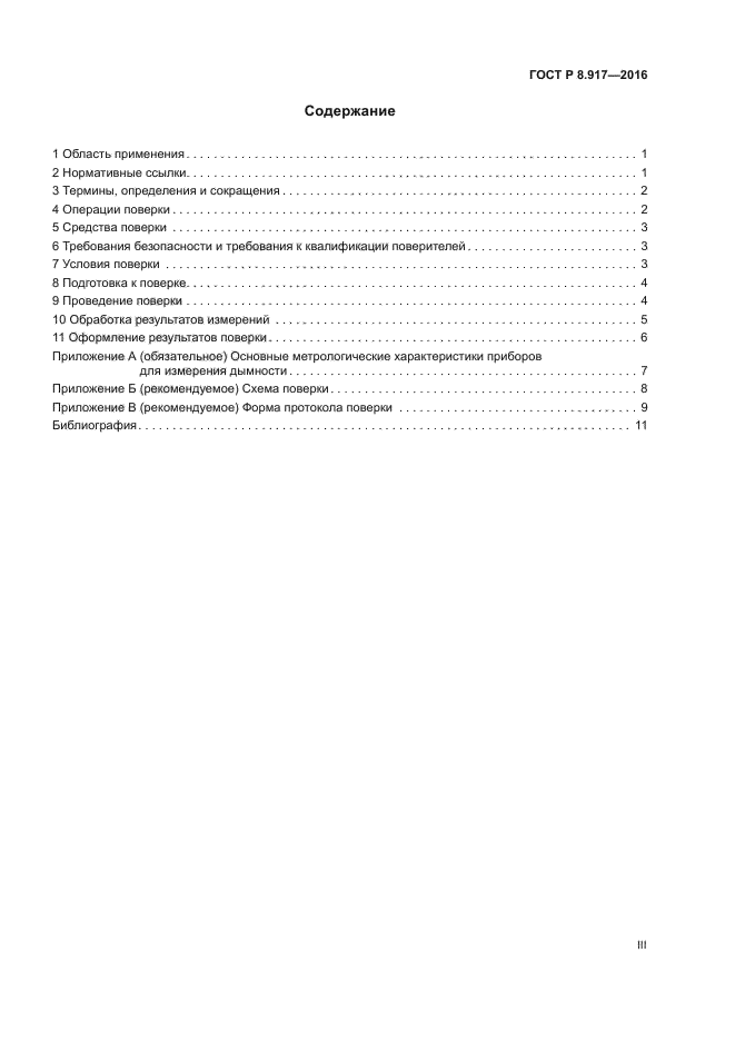 Стр. 3