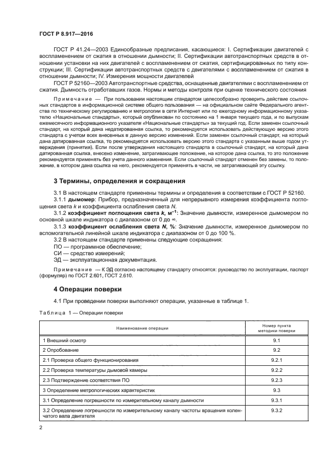 Стр. 5