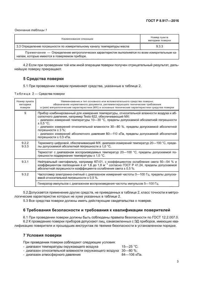 Стр. 6