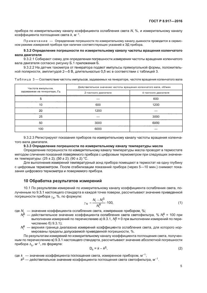 Стр. 8