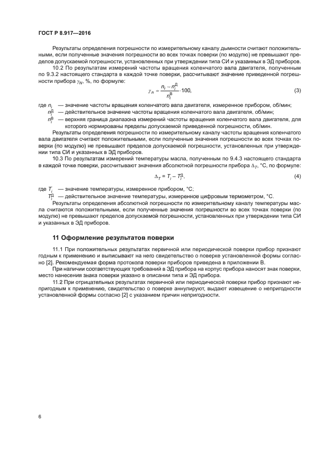 Стр. 9