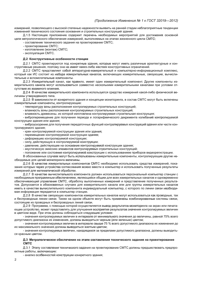 Стр. 2