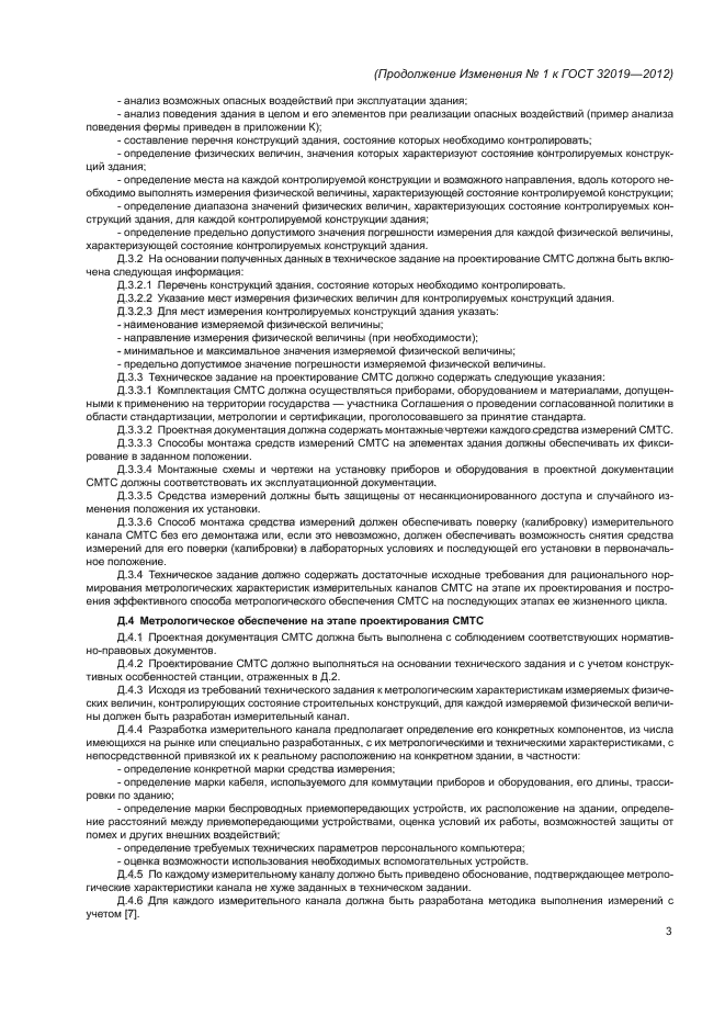 Стр. 3