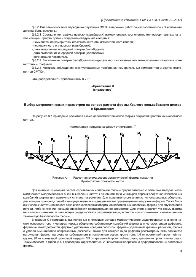 Стр. 5