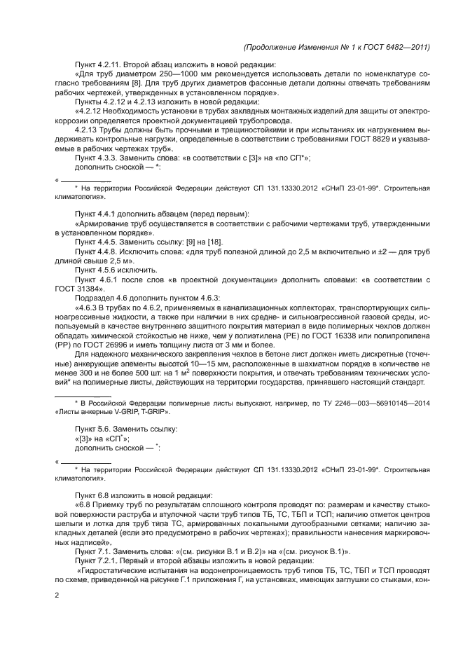 Стр. 2