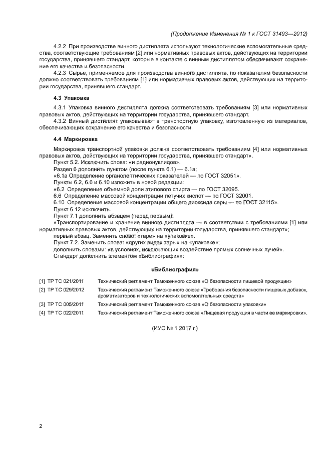 Стр. 2
