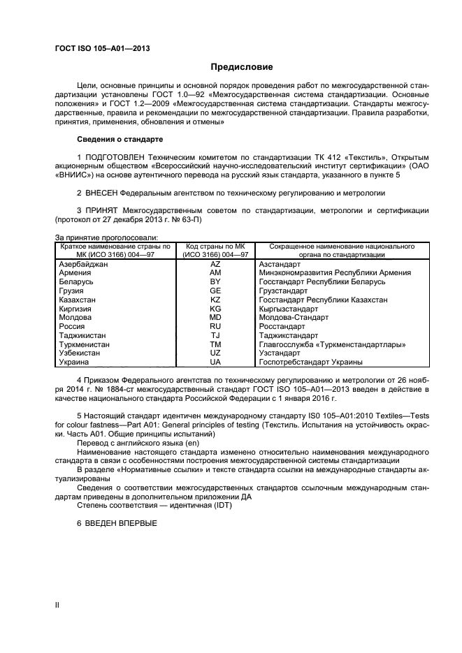 Стр. 2