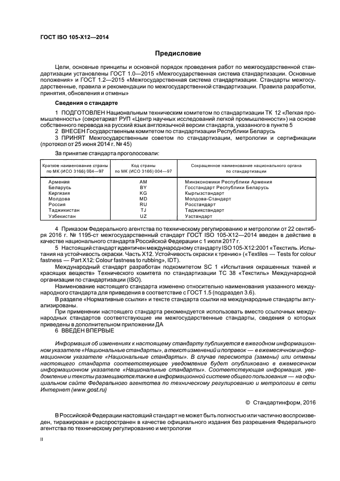 Стр. 2
