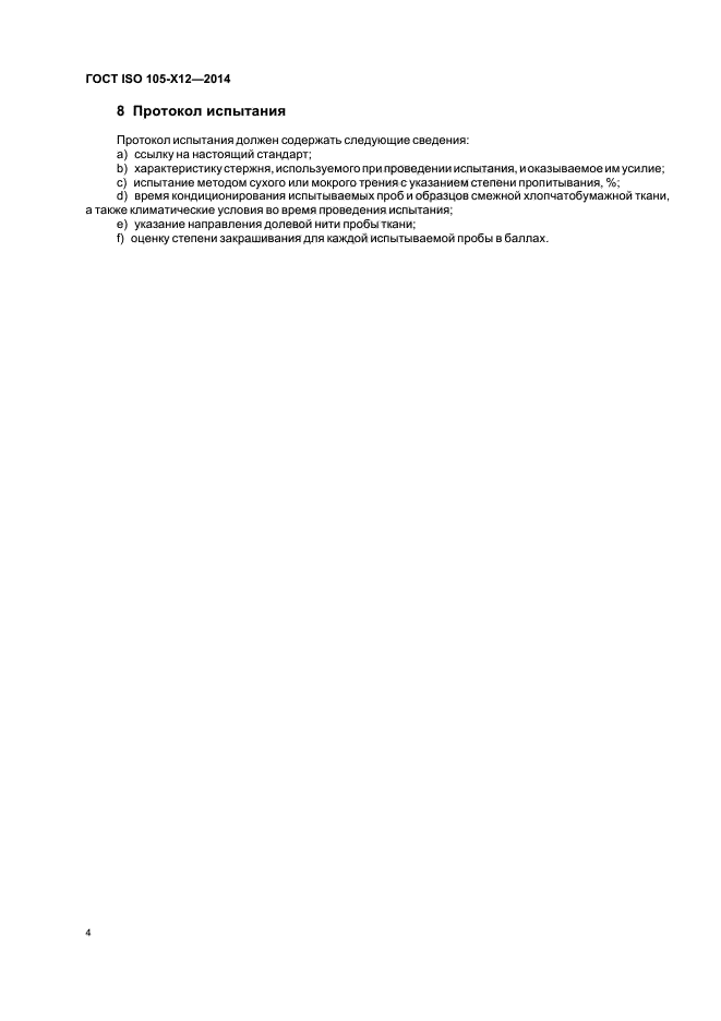 Стр. 6