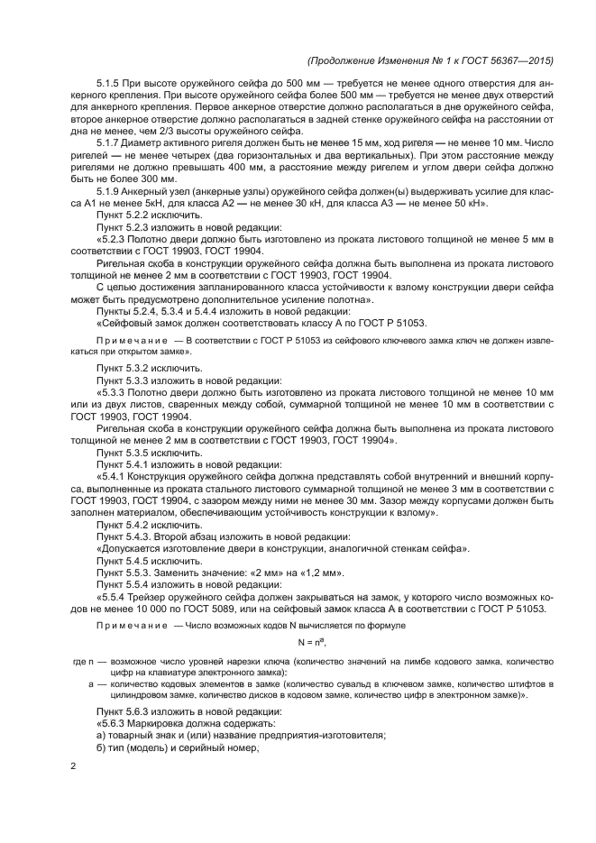 Стр. 2