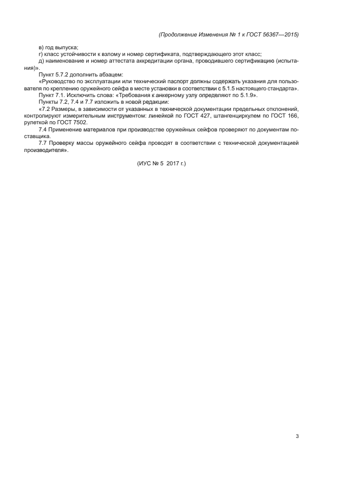 Стр. 3