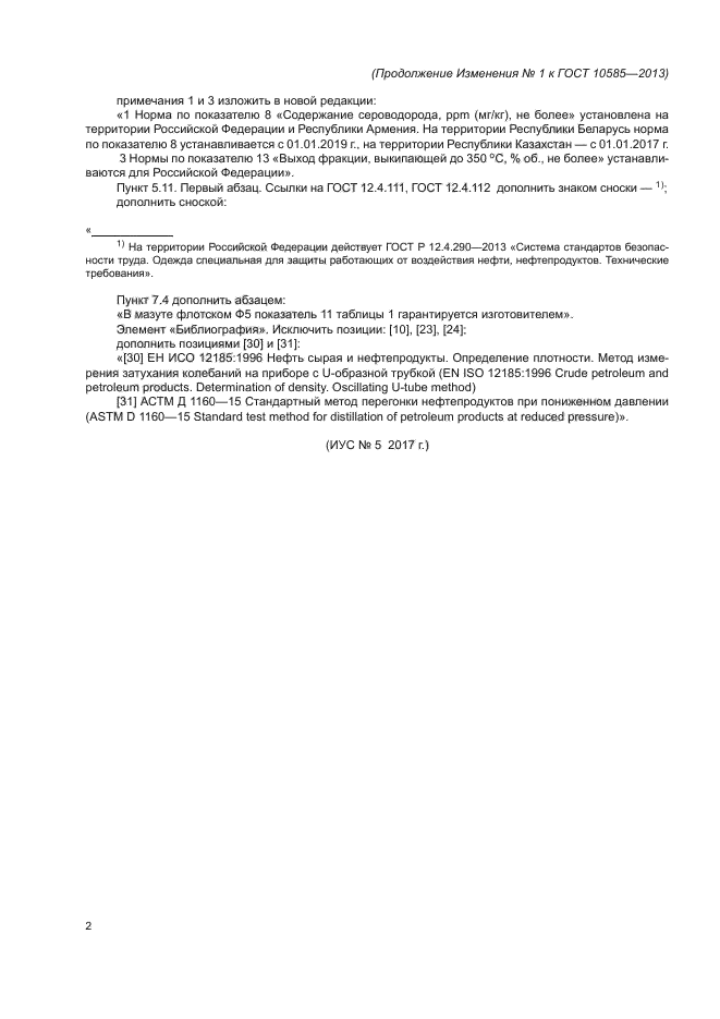 Стр. 2