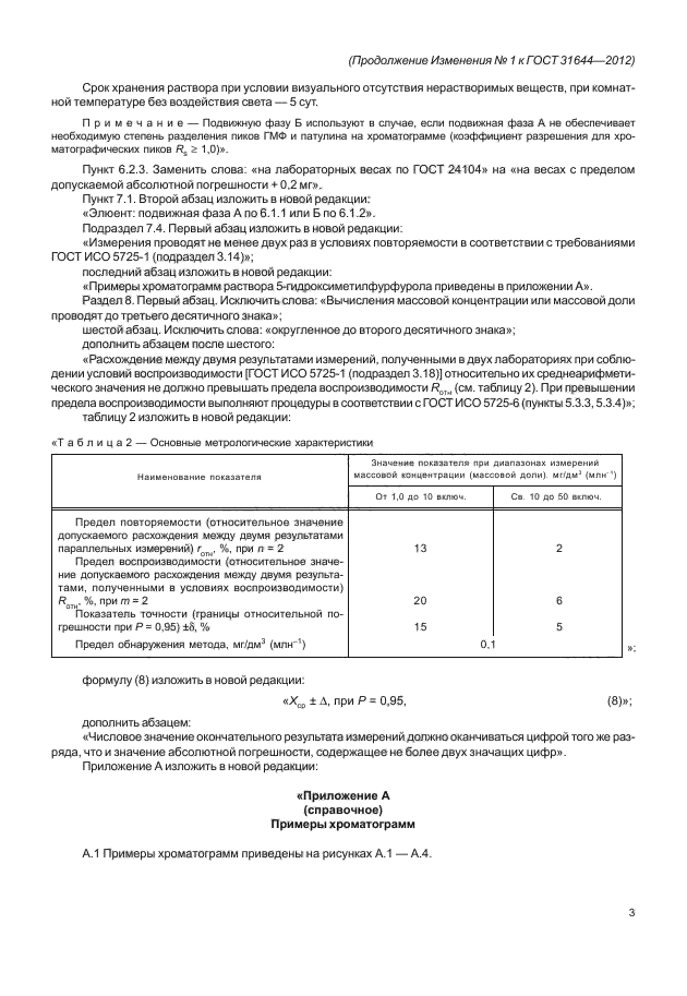 Стр. 3