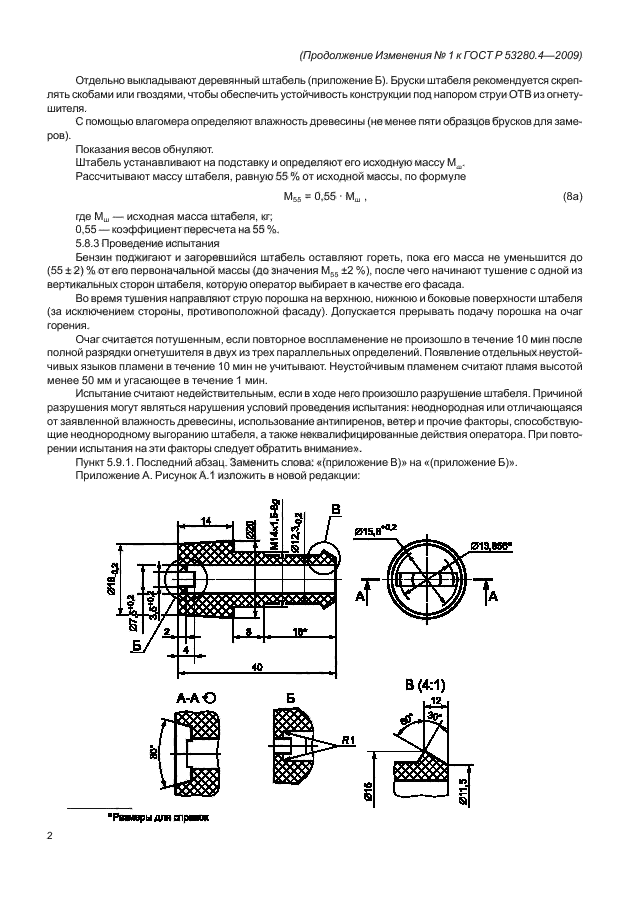 Стр. 2