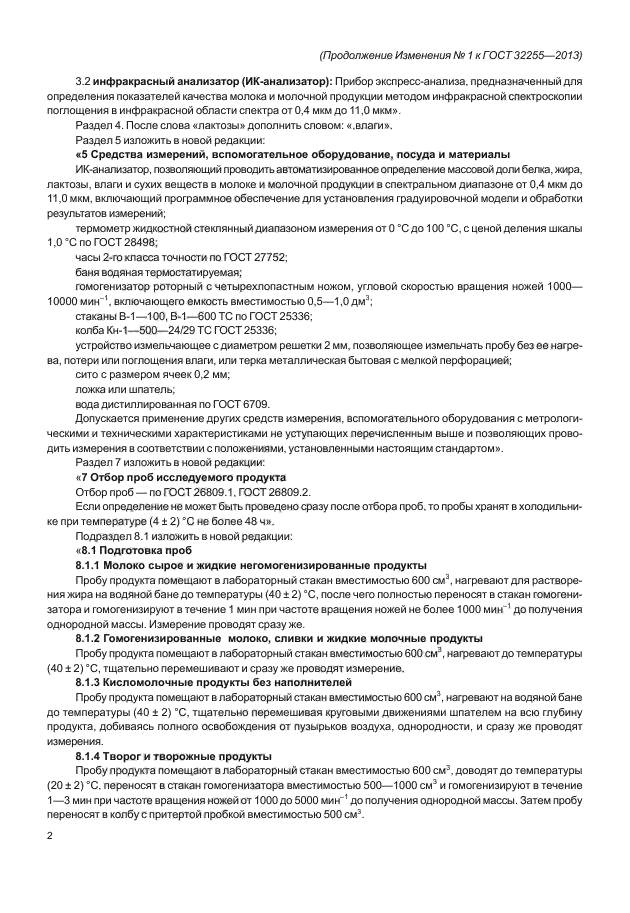Стр. 2