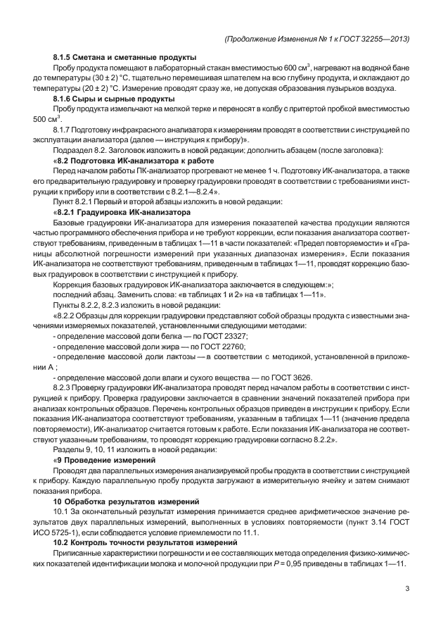 Стр. 3