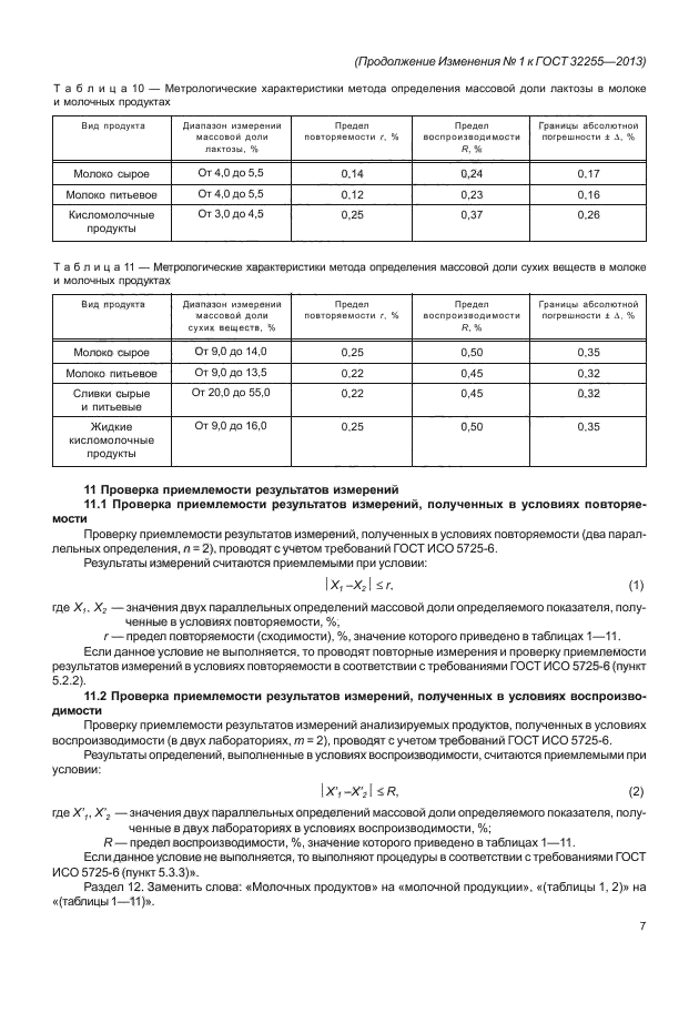 Стр. 7