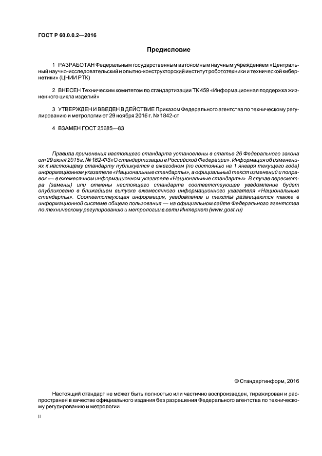 Стр. 2