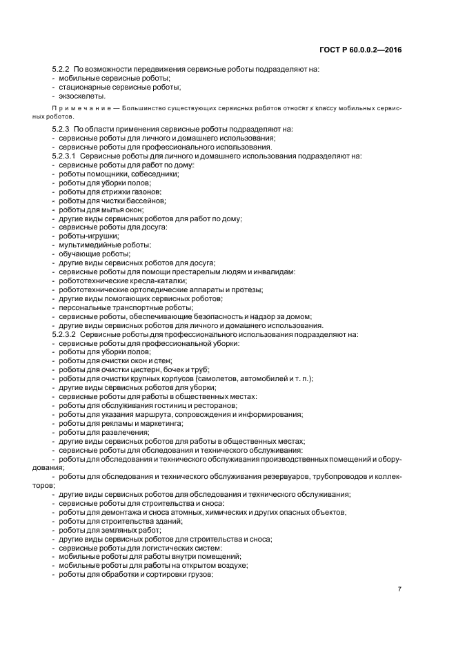 Стр. 11