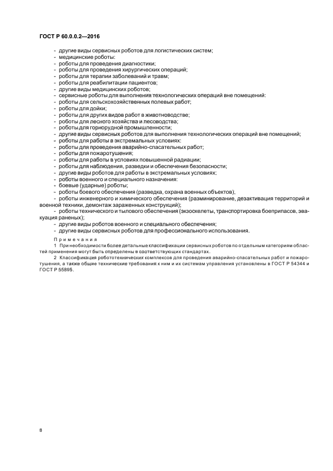 Стр. 12