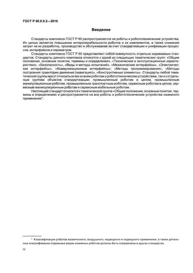 Стр. 4