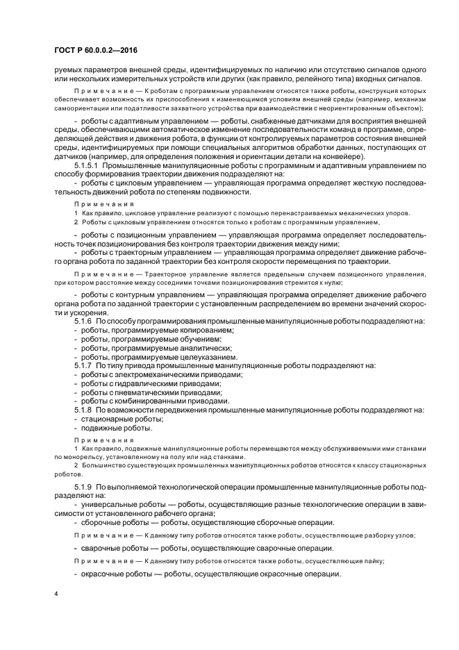 Стр. 8